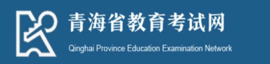 海南省考试局